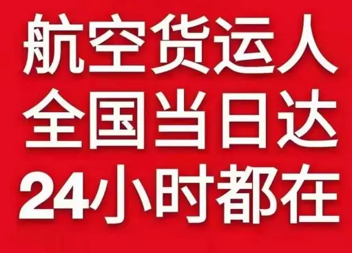 湘西空运货物、航空货运:物流行业各岗位招聘